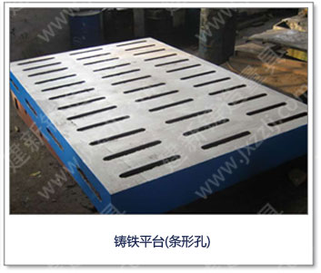 <a href='http://m.dywldx.com/' _cke_saved_href='http://m.dywldx.com/' target='_blank' class='key12'>鑄鐵平臺</a>(條形孔)